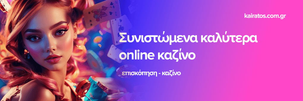 Καλύτερα Ξένα Online Καζίνο 512726756